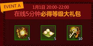 《梦塔防S》双节狂欢 元旦礼物大派送