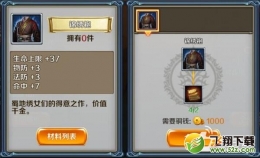 御龙无双装备攻略