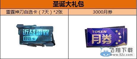 《枪神纪》福利圣诞大礼包欢乐送不停