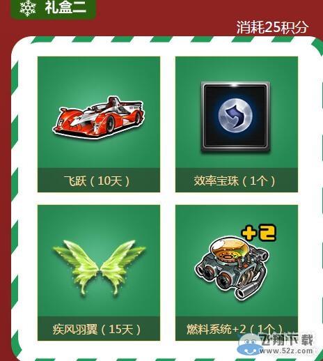 《QQ飞车》许愿拿极品