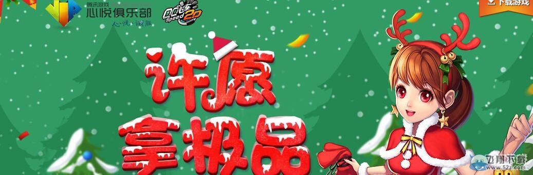 《QQ飞车》许愿拿极品