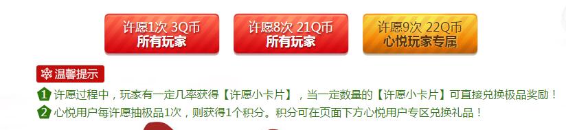 《QQ飞车》许愿拿极品