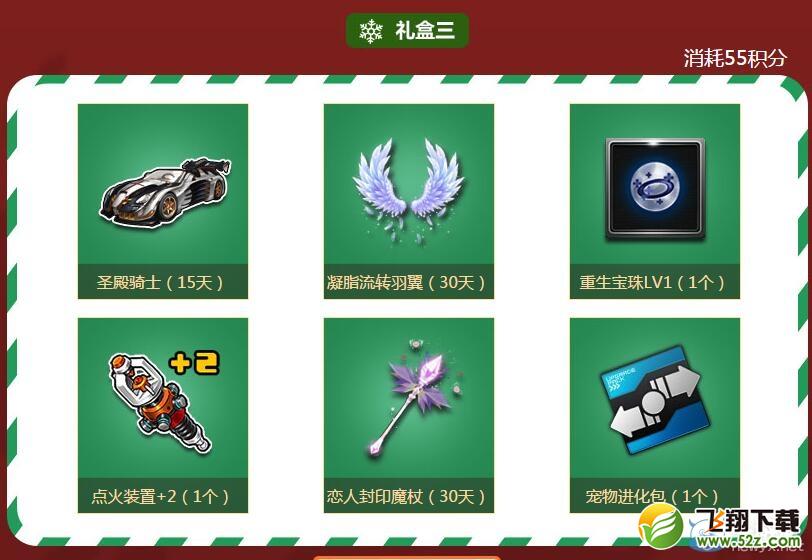 《QQ飞车》许愿拿极品