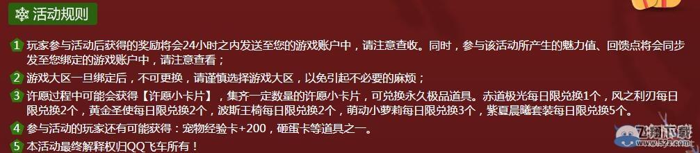 《QQ飞车》许愿拿极品
