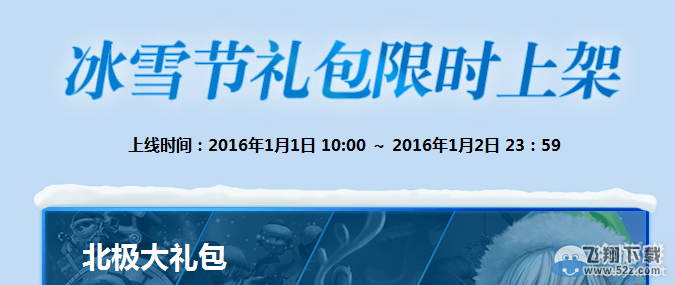 《LOL》2015冰雪节皮肤礼包打折活动