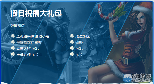 《LOL》2015冰雪节皮肤礼包打折活动