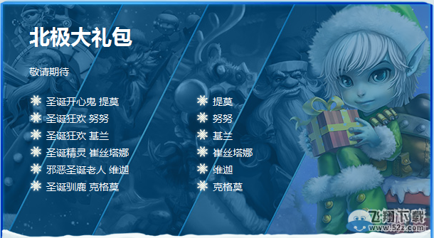 《LOL》2015冰雪节皮肤礼包打折活动