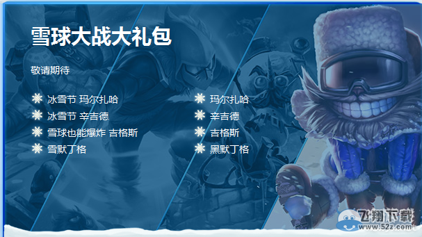 《LOL》2015冰雪节皮肤礼包打折活动