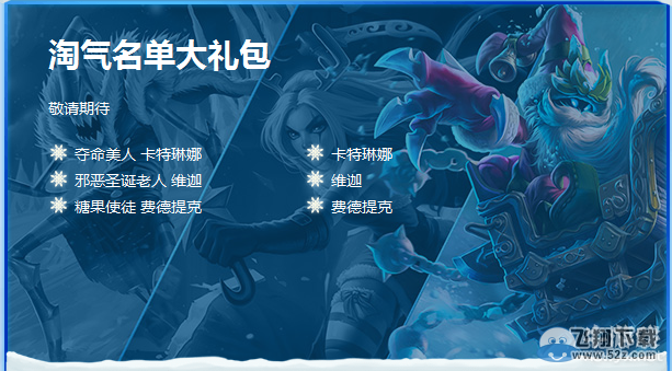 《LOL》2015冰雪节皮肤礼包打折活动