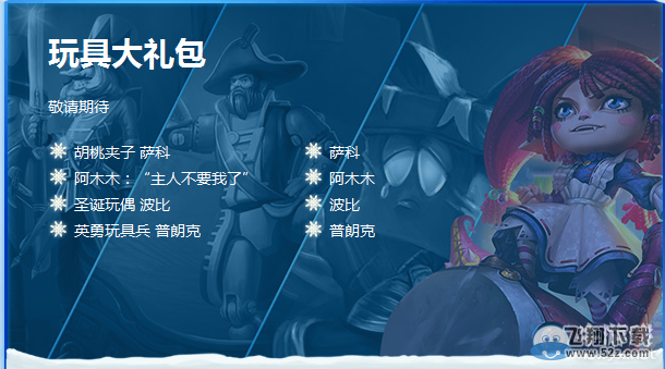 《LOL》2015冰雪节皮肤礼包打折活动