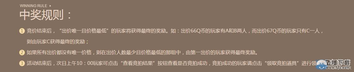 《QQ飞车》极品拍卖会 挑战史上最低价