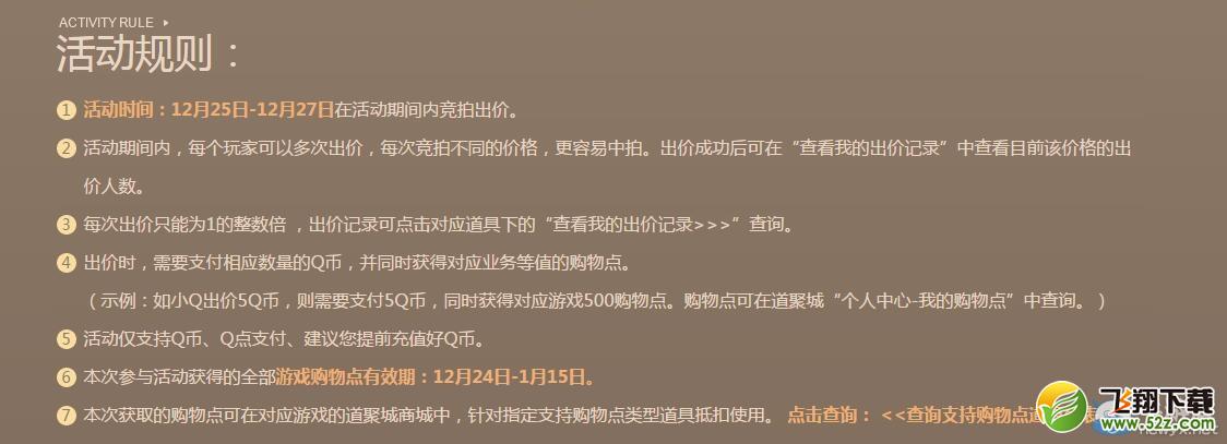 《QQ飞车》极品拍卖会 挑战史上最低价