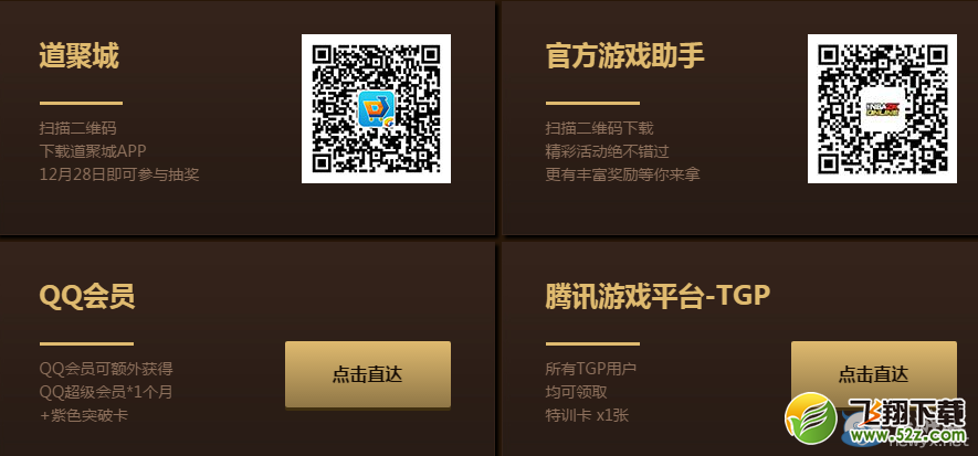 《NBA2K OL》巨星四选一 12月26日在线活动