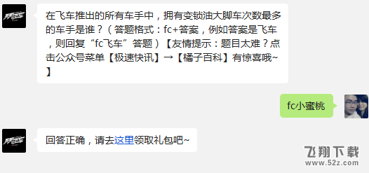 在飞车推出的所有车手中，拥有变锁油大脚车次数最多的车手是谁?