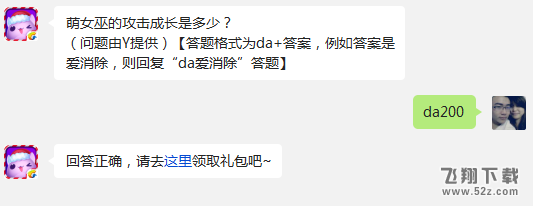 萌女巫的攻击成长是多少?(问题由Y提供) 天天爱消除12月27日每日一题答案