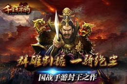千里走单骑闪退黑屏解决办法