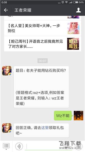 王者荣耀12月28日每日一题答案 老夫子能用钻石购买吗 (1)