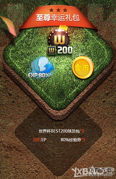 《fifa online3》圣诞幸运儿活动介绍