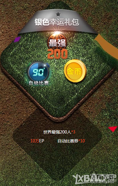 《fifa online3》圣诞幸运儿活动介绍