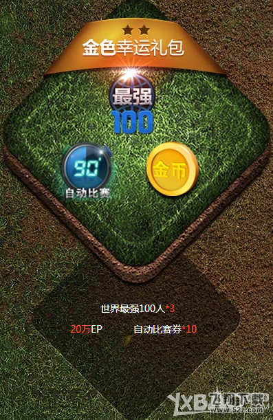 《fifa online3》圣诞幸运儿活动介绍