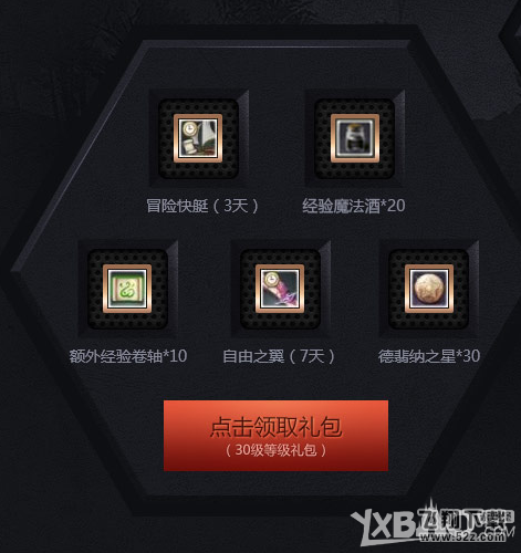 《上古世纪》战友的召唤活动