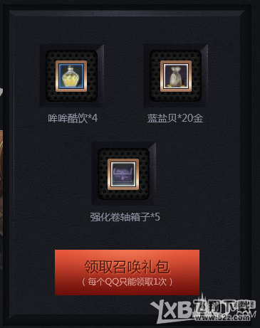 《上古世纪》战友的召唤活动
