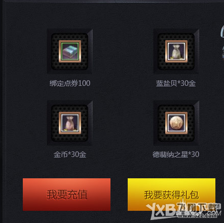 《上古世纪》战友的召唤活动