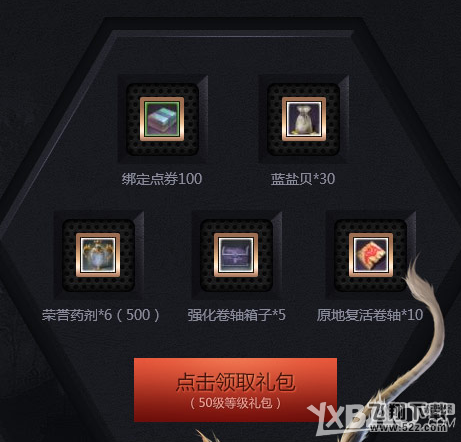 《上古世纪》战友的召唤活动