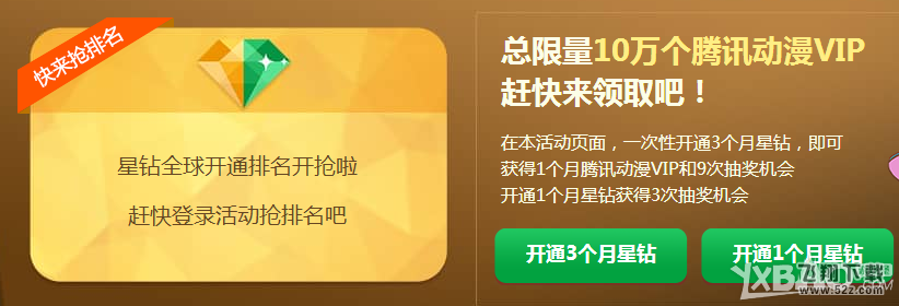 《NBA 2KOL》开启星钻抢排名活动