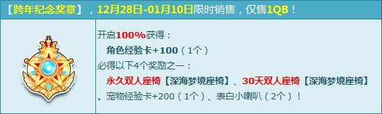 《QQ飞车》1Q币抢永久双人深海梦境座椅！