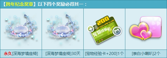 《QQ飞车》1Q币抢永久双人深海梦境座椅！
