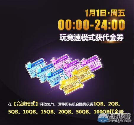 《QQ飞车》跨年狂欢8倍活动