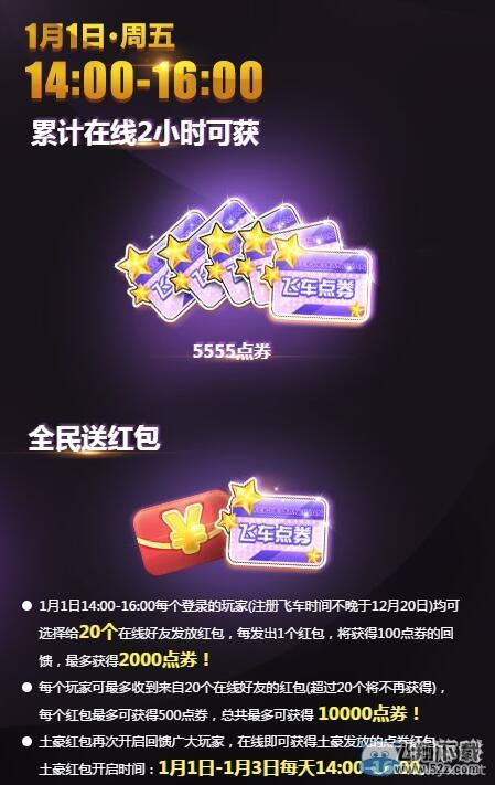 《QQ飞车》跨年狂欢8倍活动