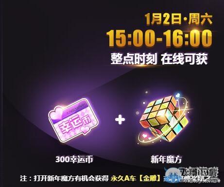 《QQ飞车》跨年狂欢8倍活动
