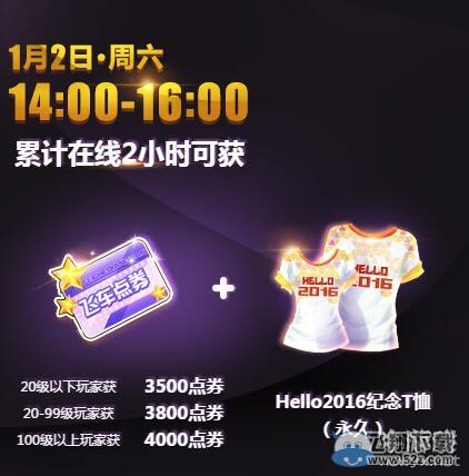 《QQ飞车》跨年狂欢8倍活动