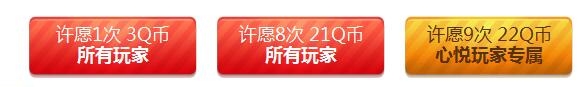 《QQ飞车》圣诞许愿拿极品