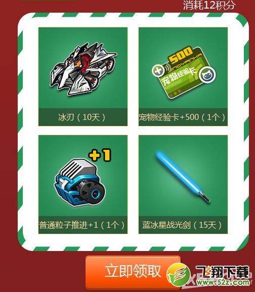 《QQ飞车》圣诞许愿拿极品