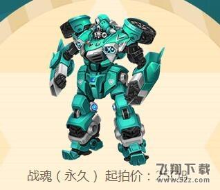 《QQ飞车》12月极品拍卖会