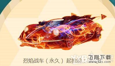 《QQ飞车》12月极品拍卖会