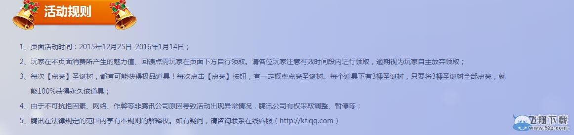 《QQ飞车》点亮圣诞树