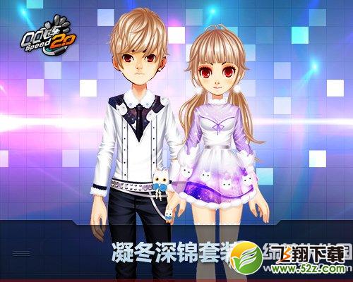 qq飞车凝冬深锦套装多少钱 凝冬深锦套装图片介绍1