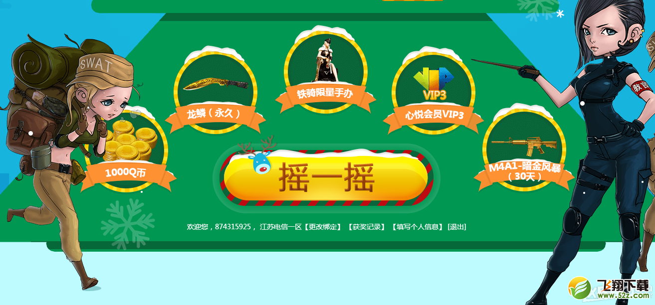 穿越火线摇心悦圣诞树 送Q币