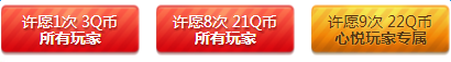 QQ飞车12月充值圣诞许愿活动 拿永久s车