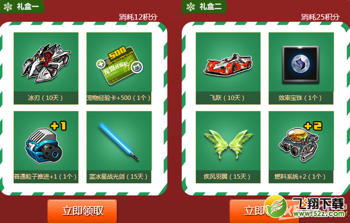 QQ飞车12月充值圣诞许愿活动 拿永久s车