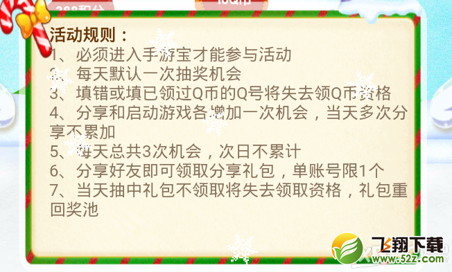 天天酷跑双旦 千万豪礼疯狂折活动