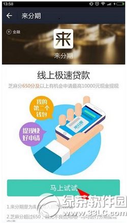 支付宝来分期怎么注册 支付宝来分期注册教程