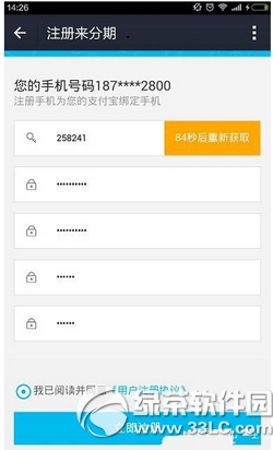 支付宝来分期怎么注册 支付宝来分期注册教程1