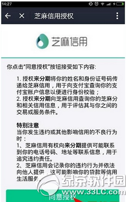 支付宝来分期怎么注册 支付宝来分期注册教程3