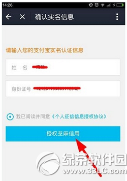 支付宝来分期怎么注册 支付宝来分期注册教程2