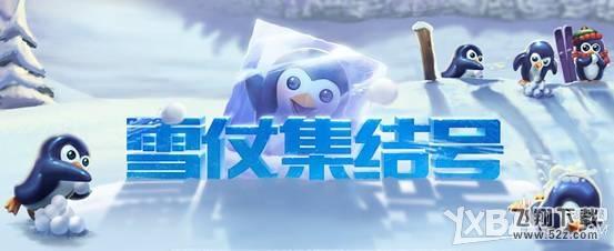 《LOL》吹响“雪仗集结号” 赢取冰雪节图标